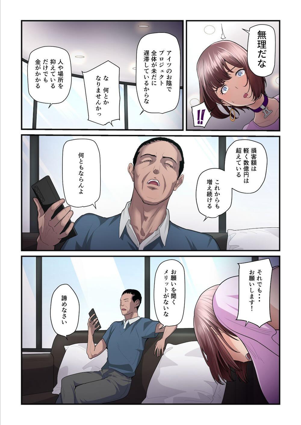 パコ活おじさんとカエデちゃん3 : 082