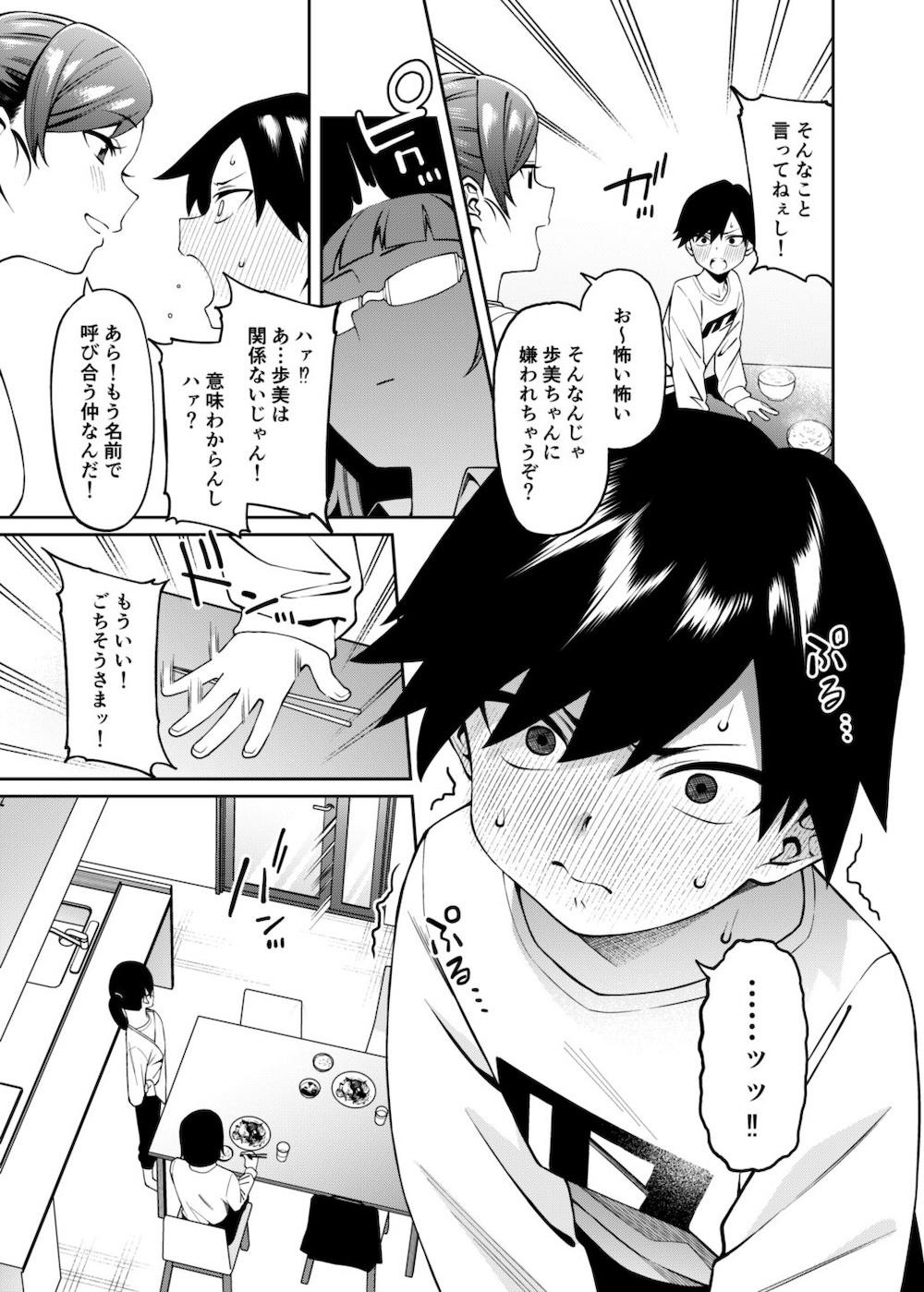 蜜に喰われる : 004