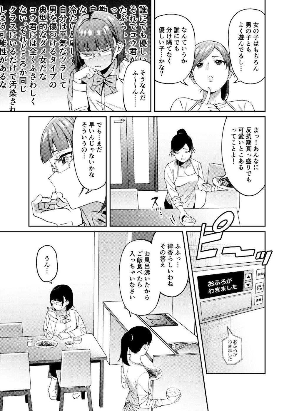 蜜に喰われる : 006
