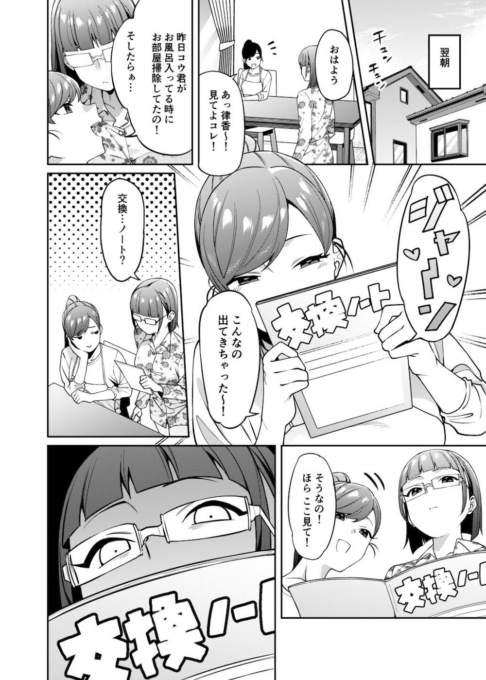 蜜に喰われる : 009