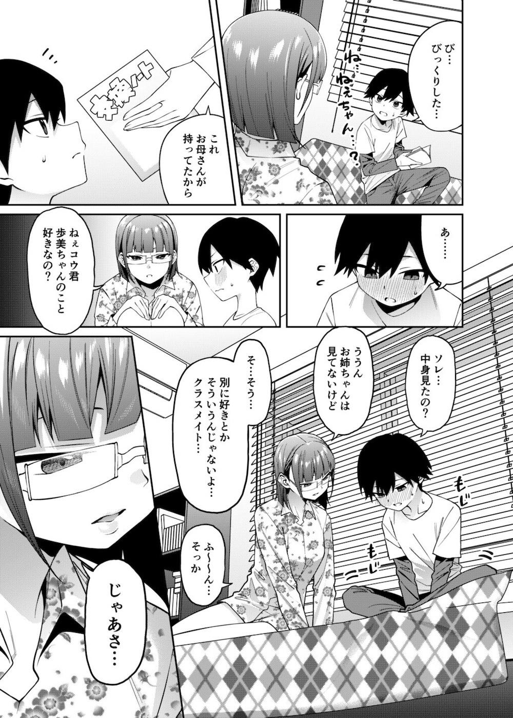 蜜に喰われる : 012