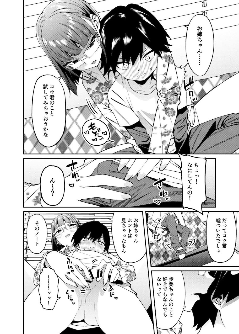 蜜に喰われる : 013