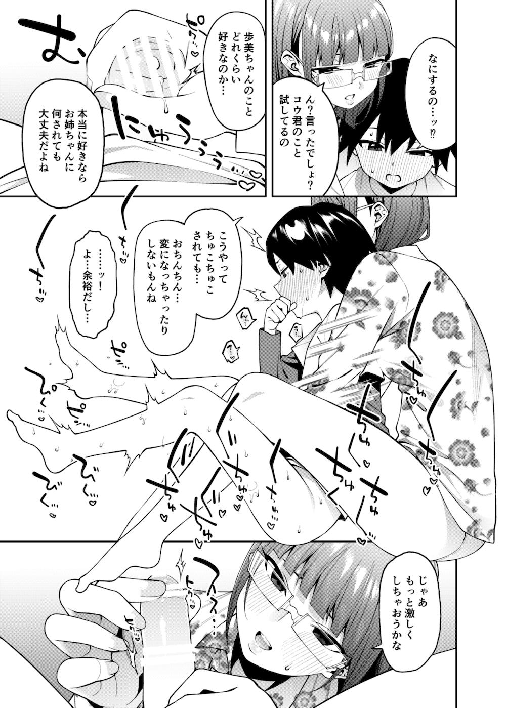 蜜に喰われる : 014
