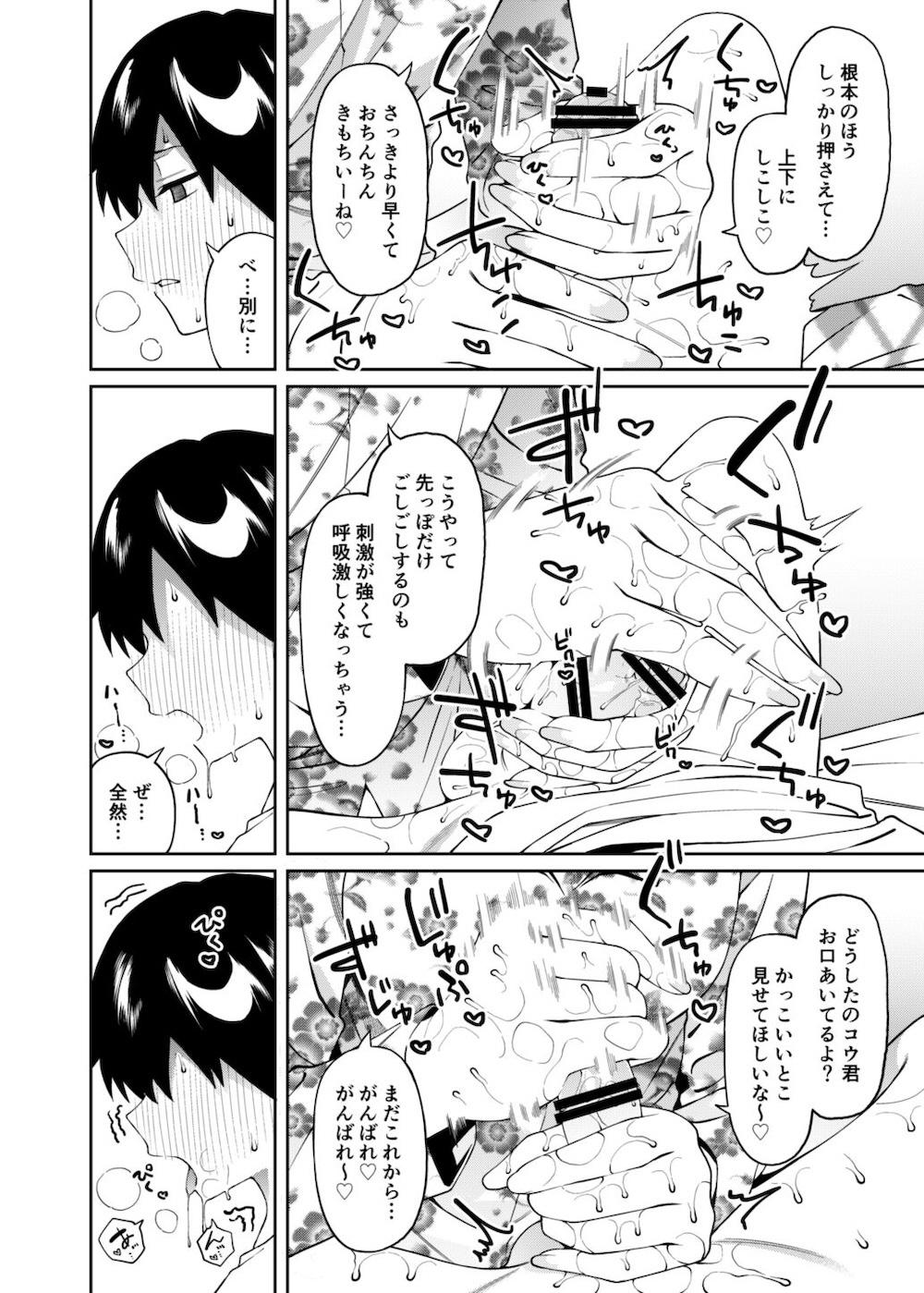 蜜に喰われる : 015