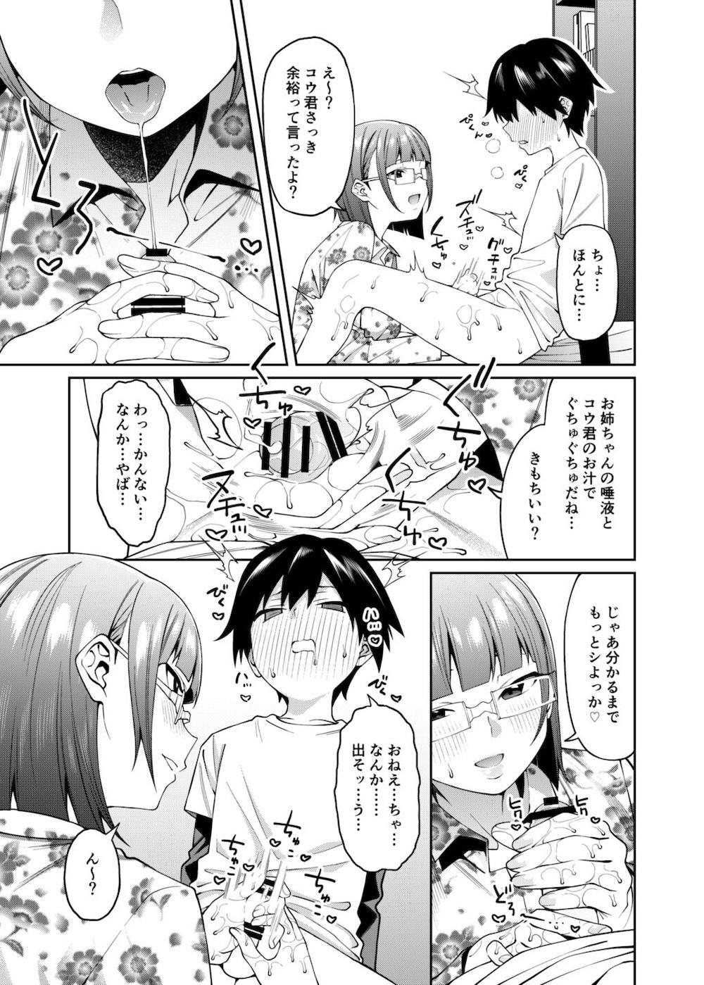 蜜に喰われる : 016