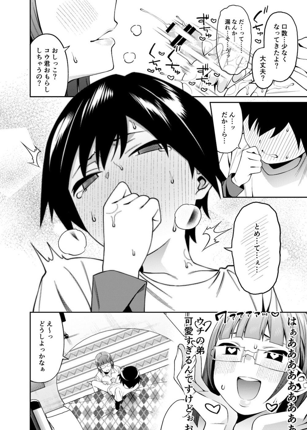 蜜に喰われる : 017