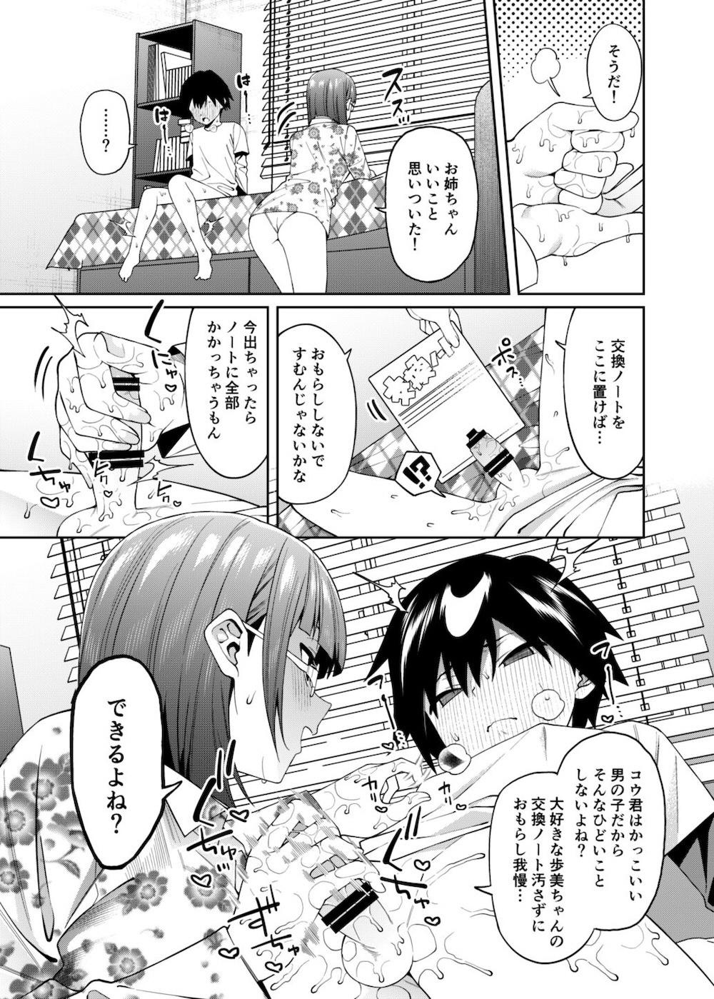 蜜に喰われる : 018