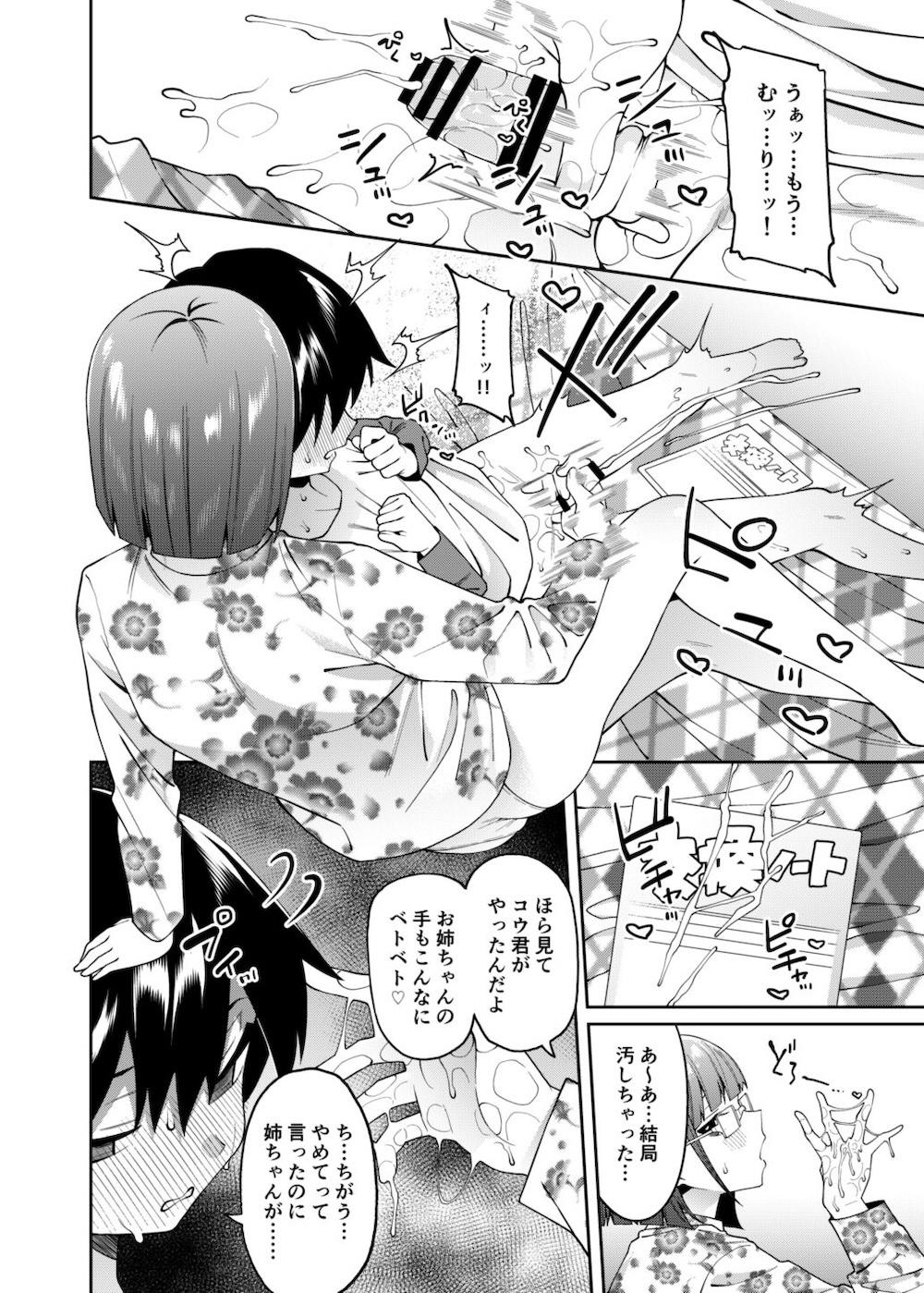 蜜に喰われる : 019