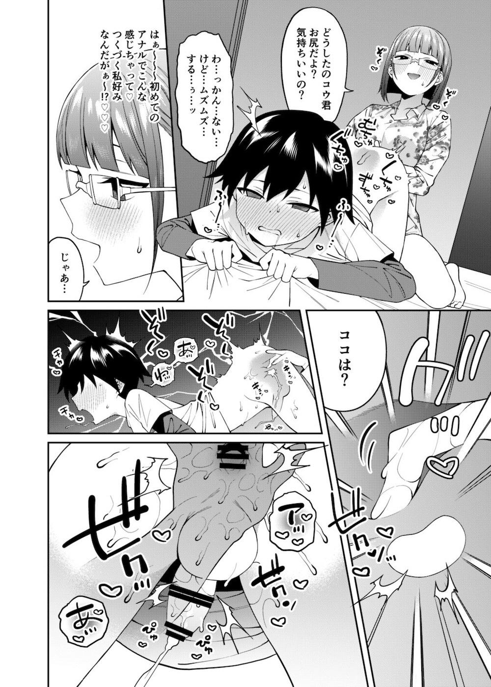 蜜に喰われる : 025