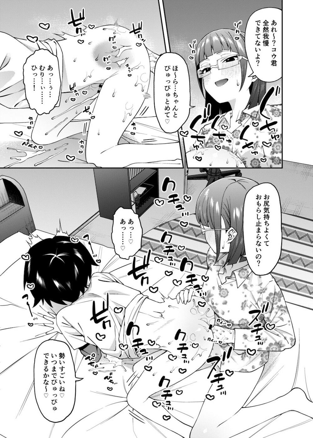 蜜に喰われる : 026