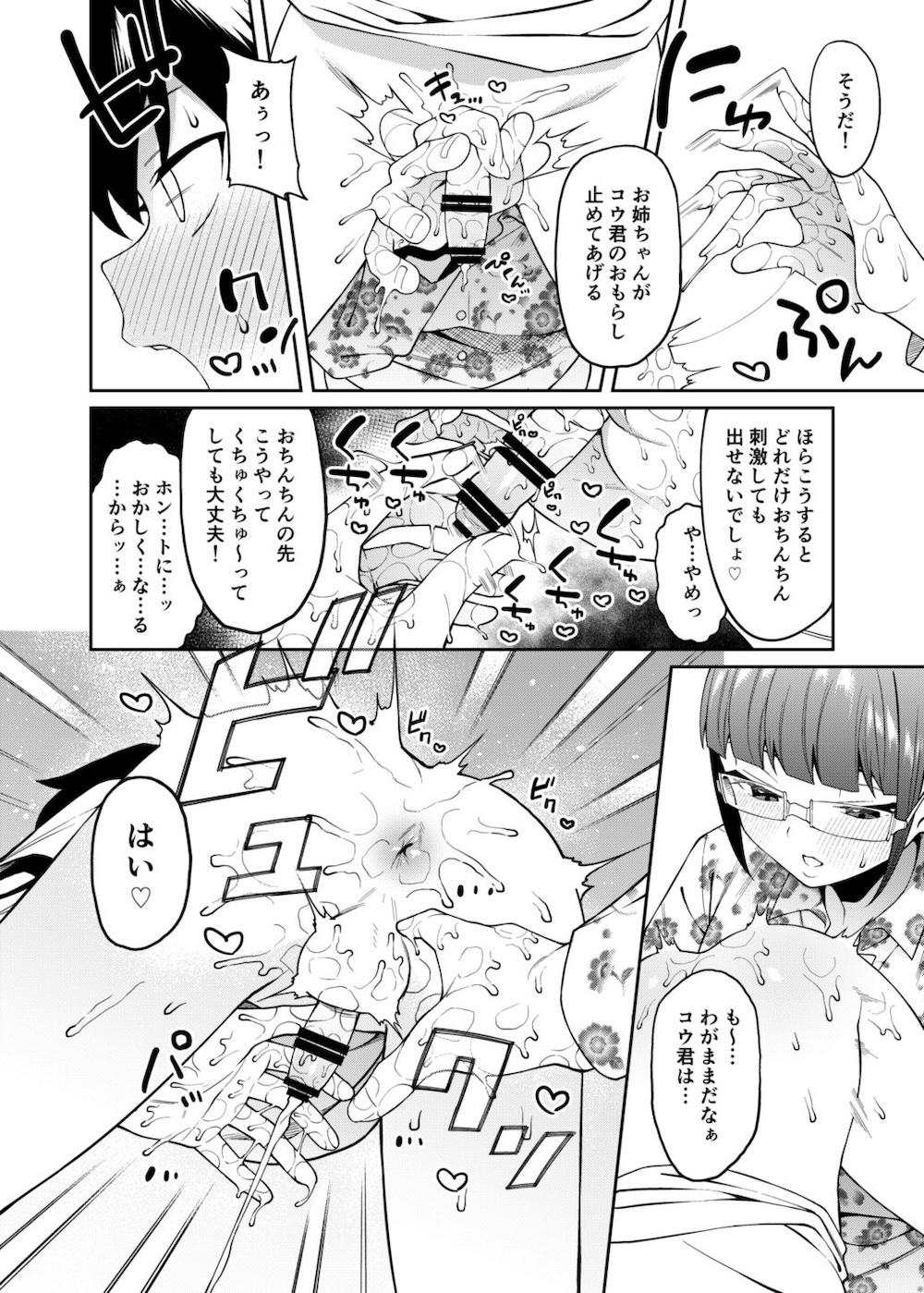 蜜に喰われる : 027