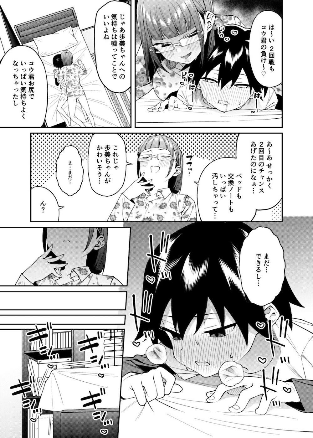 蜜に喰われる : 028