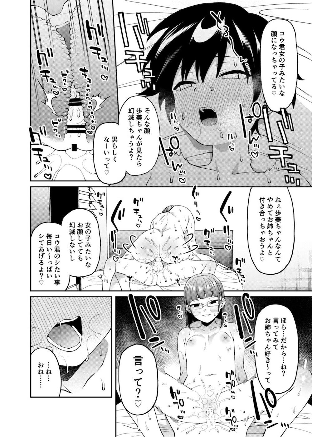蜜に喰われる : 031