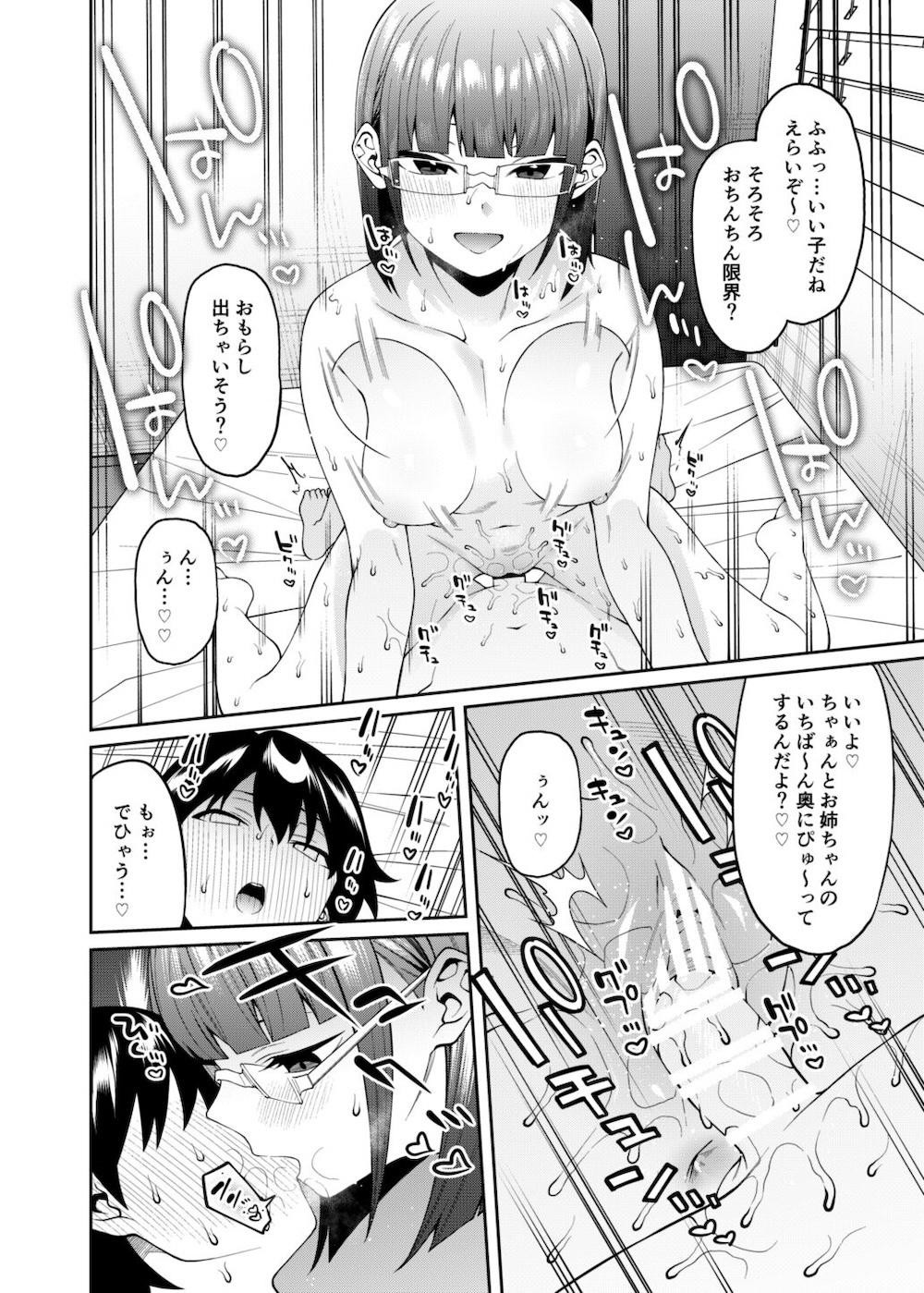 蜜に喰われる : 033