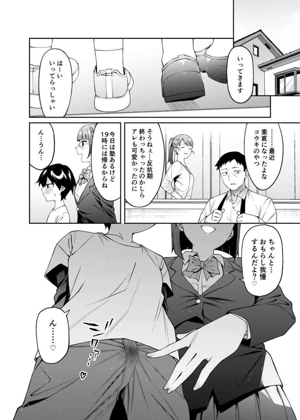 蜜に喰われる : 035