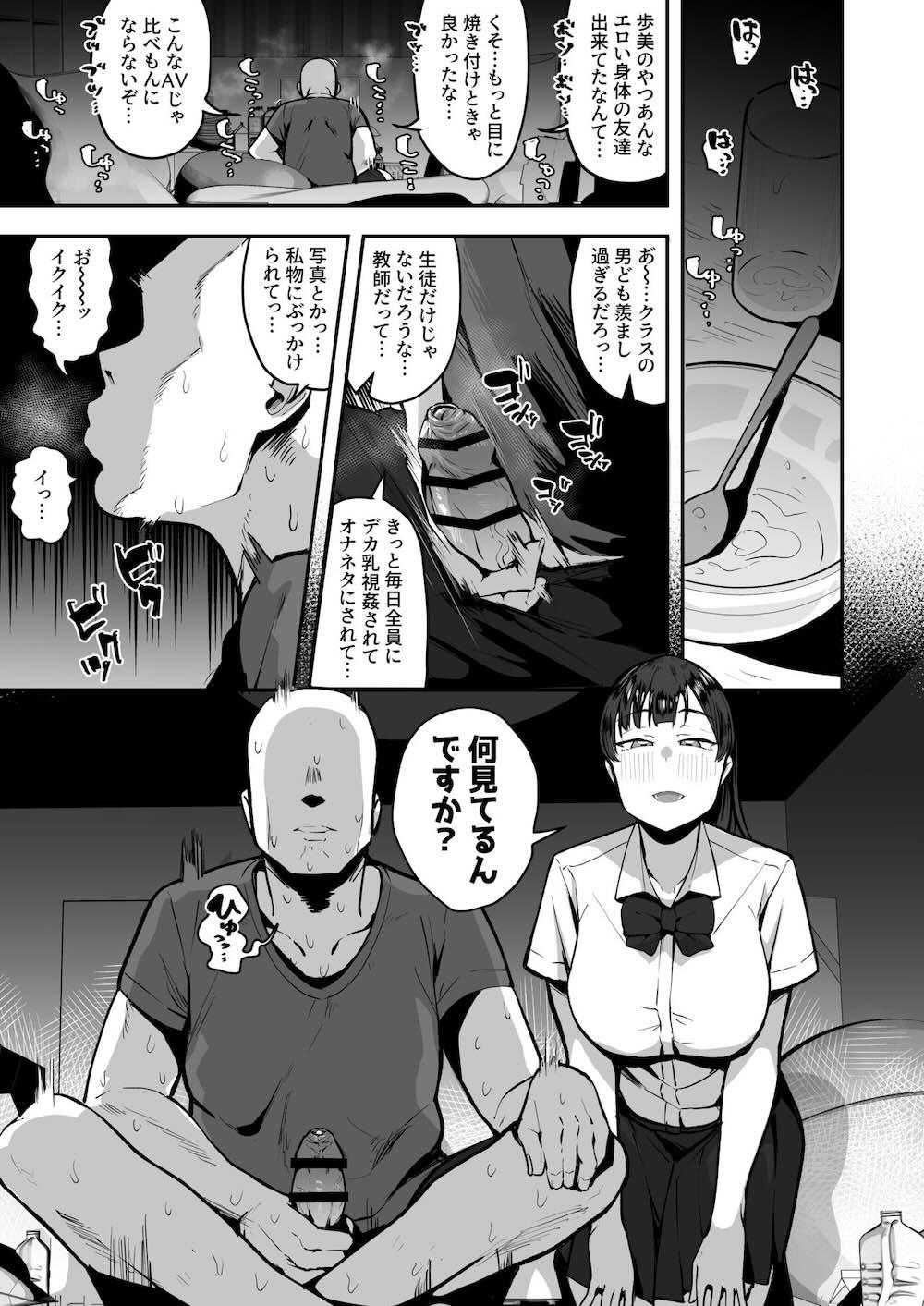 妹の友達がドスケベ体臭フェチ過ぎて、陰キャの俺と危険日中出しハメまくり : 006