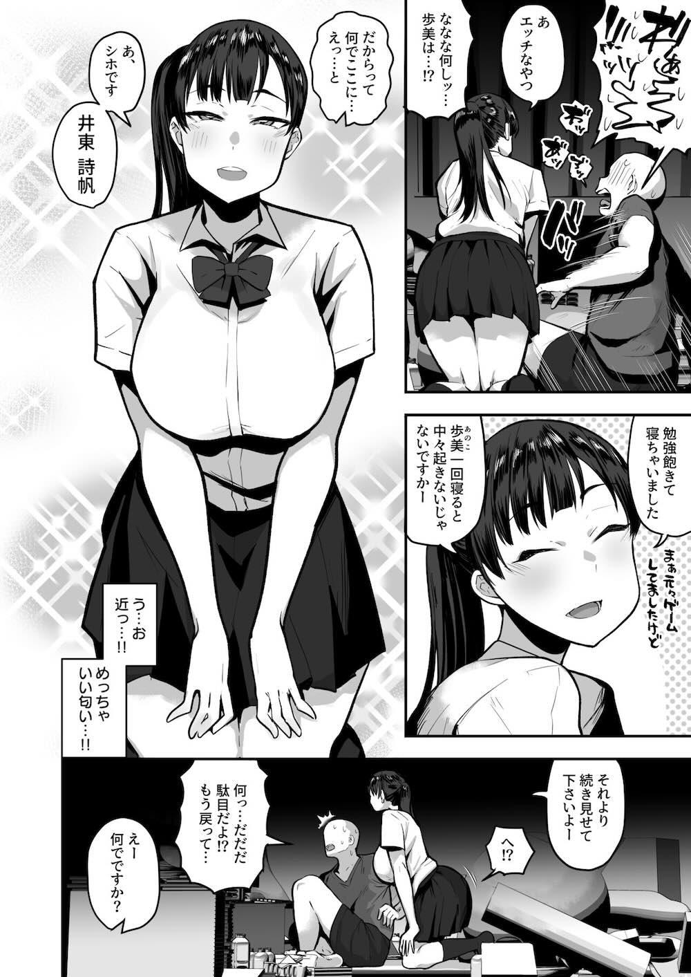 妹の友達がドスケベ体臭フェチ過ぎて、陰キャの俺と危険日中出しハメまくり : 007