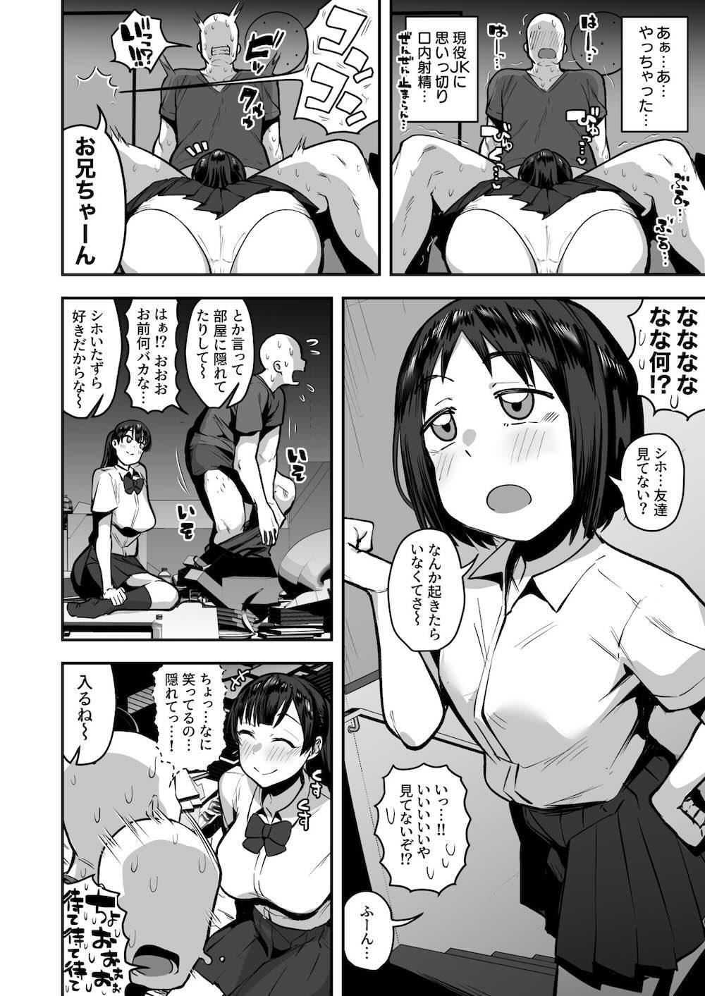 妹の友達がドスケベ体臭フェチ過ぎて、陰キャの俺と危険日中出しハメまくり : 017