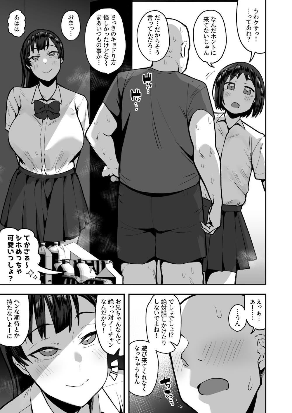 妹の友達がドスケベ体臭フェチ過ぎて、陰キャの俺と危険日中出しハメまくり : 018