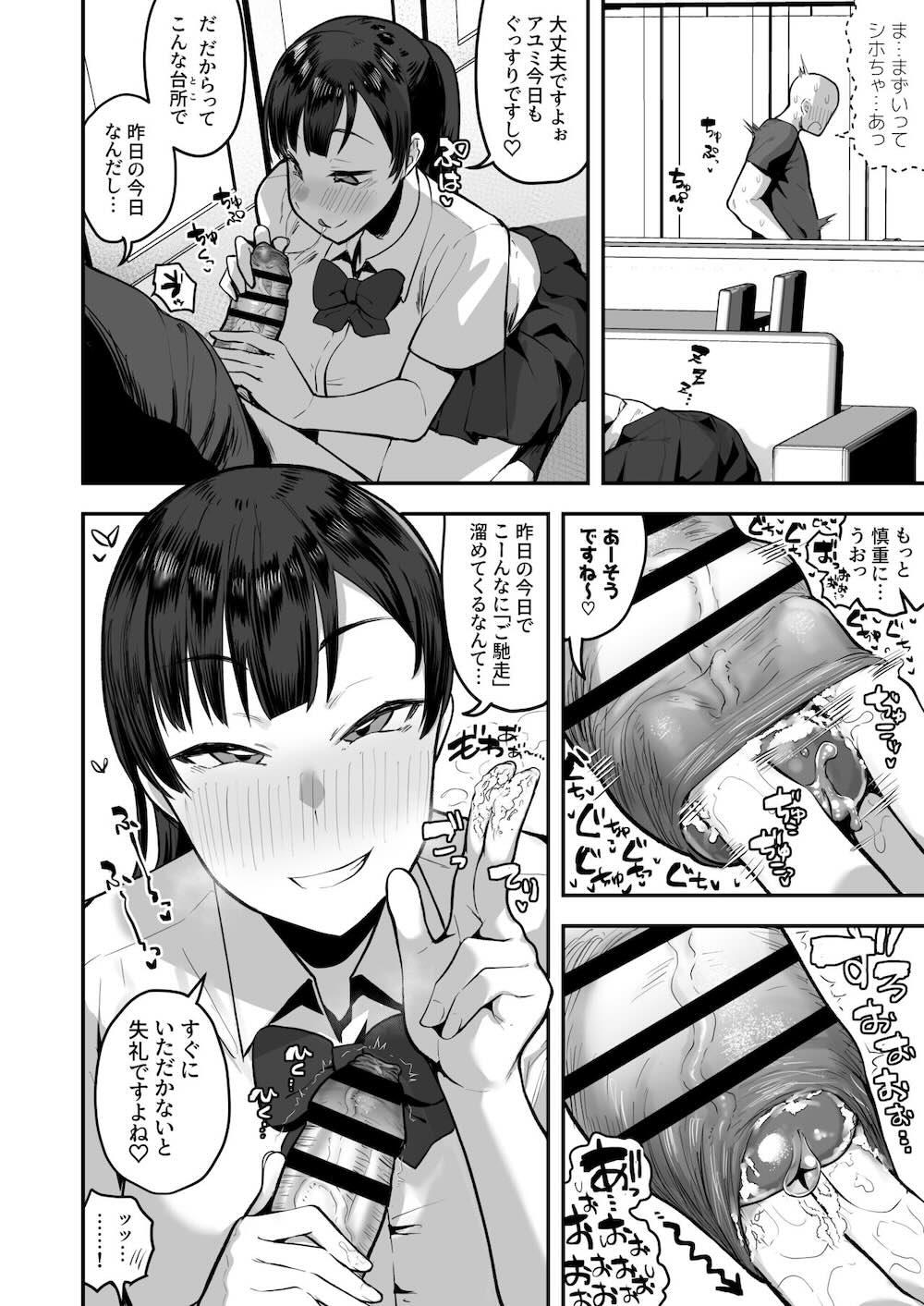 妹の友達がドスケベ体臭フェチ過ぎて、陰キャの俺と危険日中出しハメまくり : 021