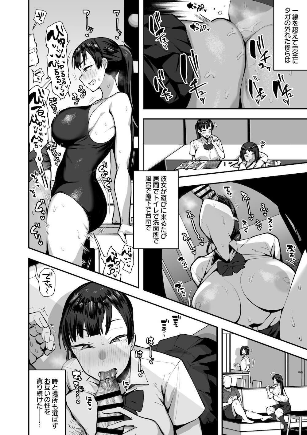 妹の友達がドスケベ体臭フェチ過ぎて、陰キャの俺と危険日中出しハメまくり : 033