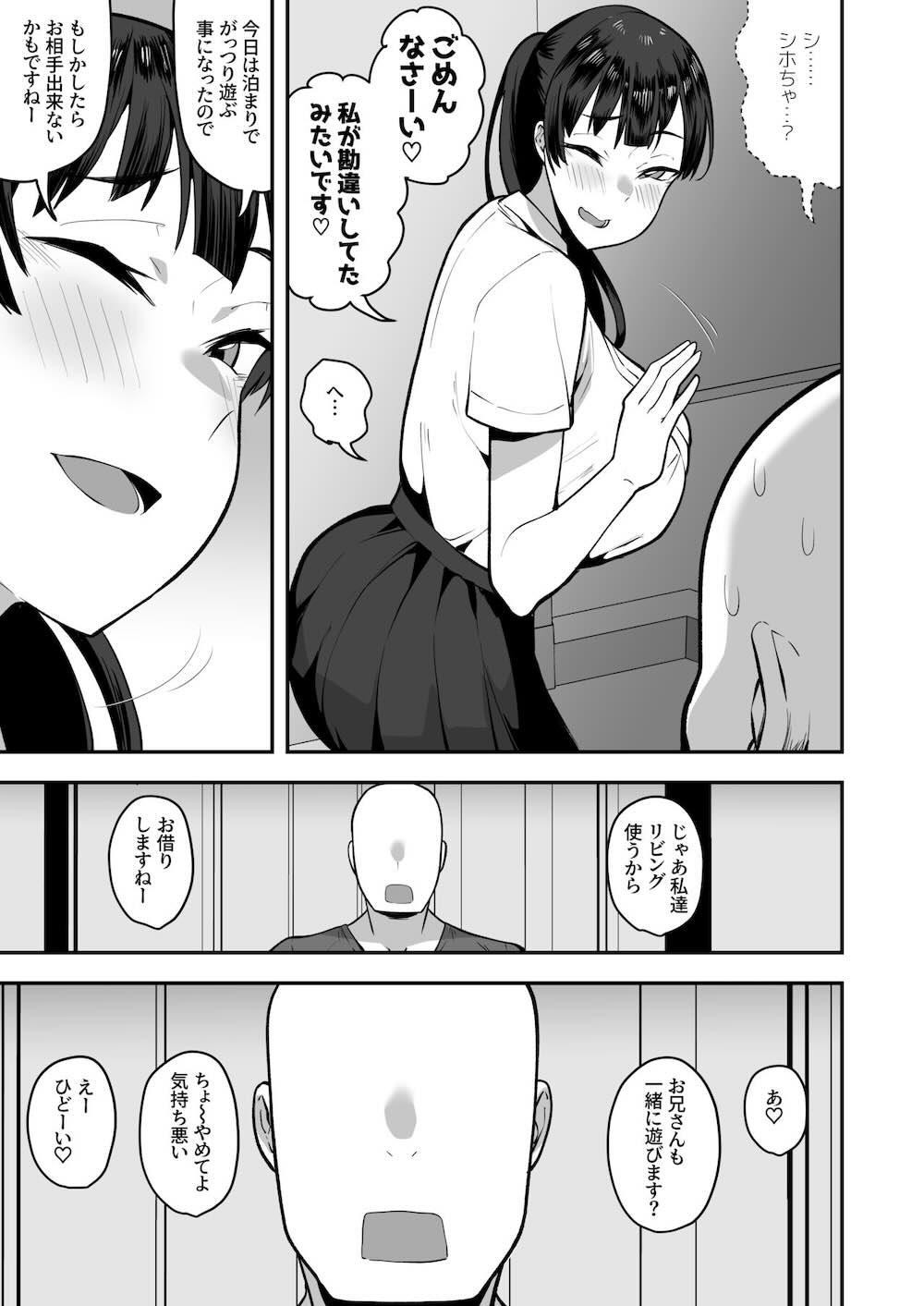 妹の友達がドスケベ体臭フェチ過ぎて、陰キャの俺と危険日中出しハメまくり : 040