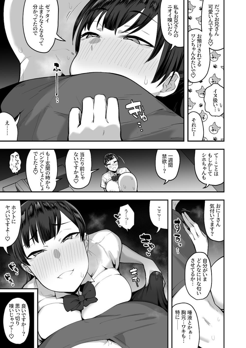 妹の友達がドスケベ体臭フェチ過ぎて、陰キャの俺と危険日中出しハメまくり : 042
