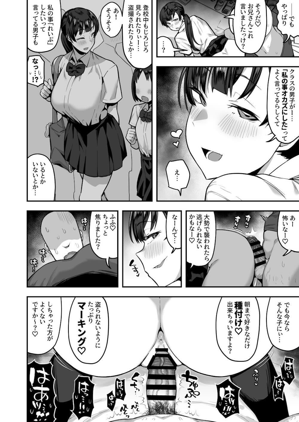 妹の友達がドスケベ体臭フェチ過ぎて、陰キャの俺と危険日中出しハメまくり : 063
