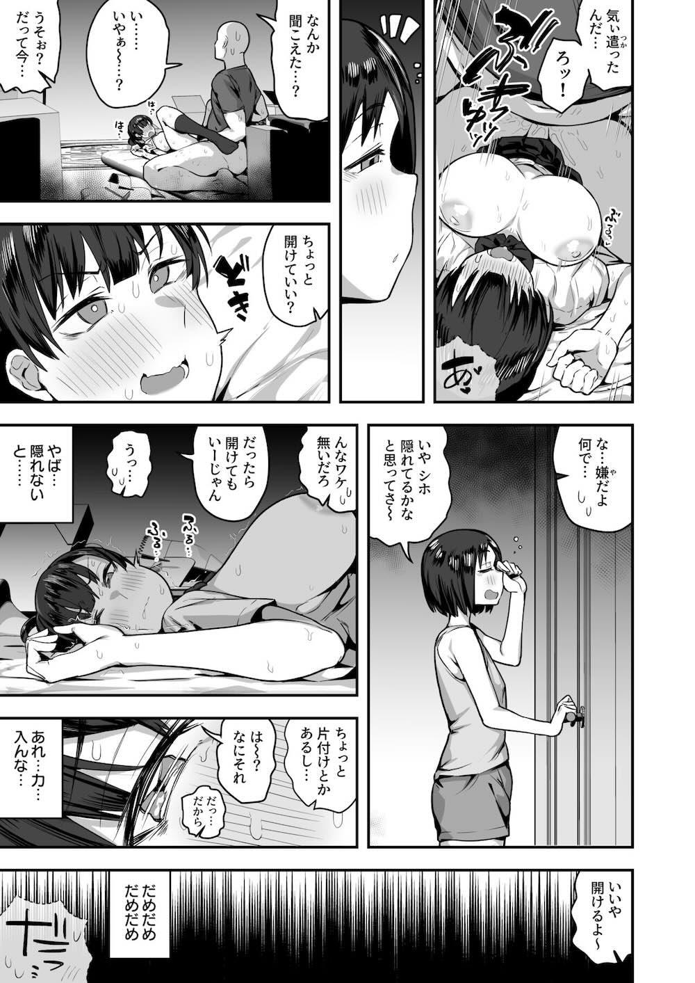 妹の友達がドスケベ体臭フェチ過ぎて、陰キャの俺と危険日中出しハメまくり : 072