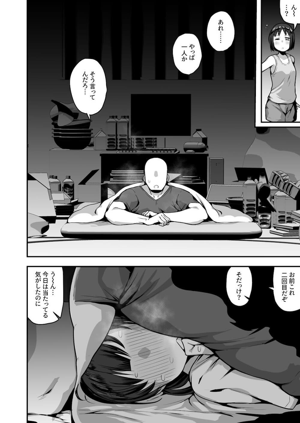 妹の友達がドスケベ体臭フェチ過ぎて、陰キャの俺と危険日中出しハメまくり : 073