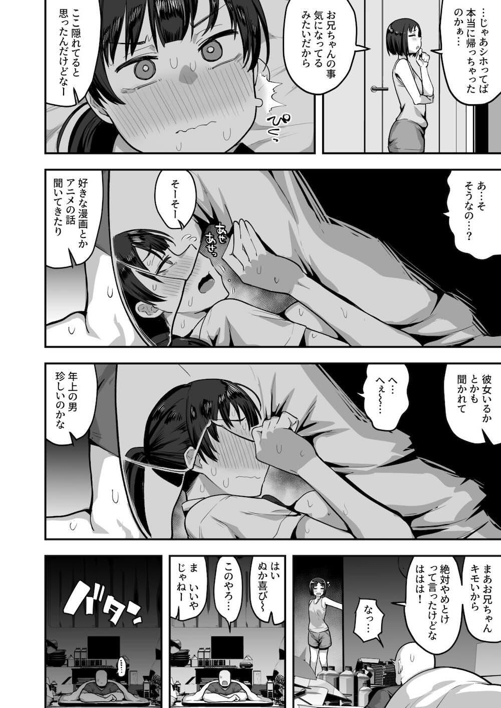 妹の友達がドスケベ体臭フェチ過ぎて、陰キャの俺と危険日中出しハメまくり : 075