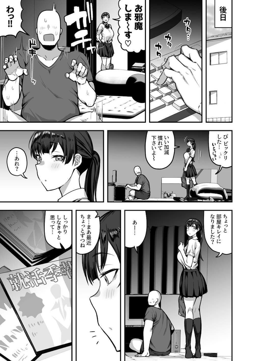 妹の友達がドスケベ体臭フェチ過ぎて、陰キャの俺と危険日中出しハメまくり : 084