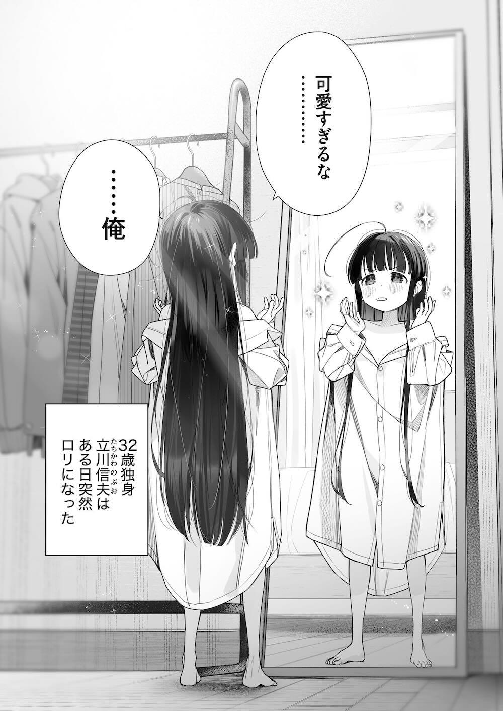 TSロリおじさんの冒険 オナニー編 : 003