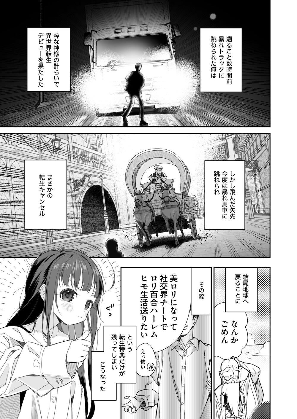 TSロリおじさんの冒険 オナニー編 : 004