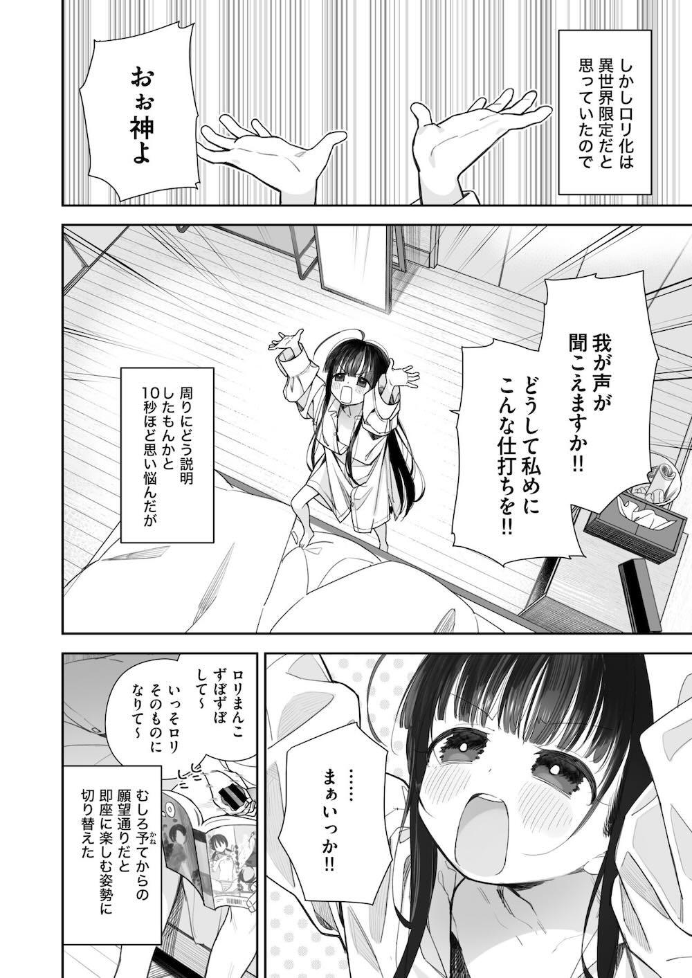 TSロリおじさんの冒険 オナニー編 : 005