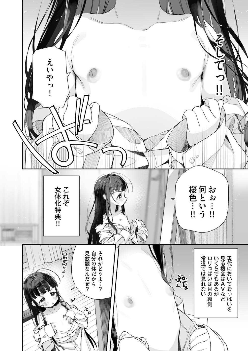 TSロリおじさんの冒険 オナニー編 : 007
