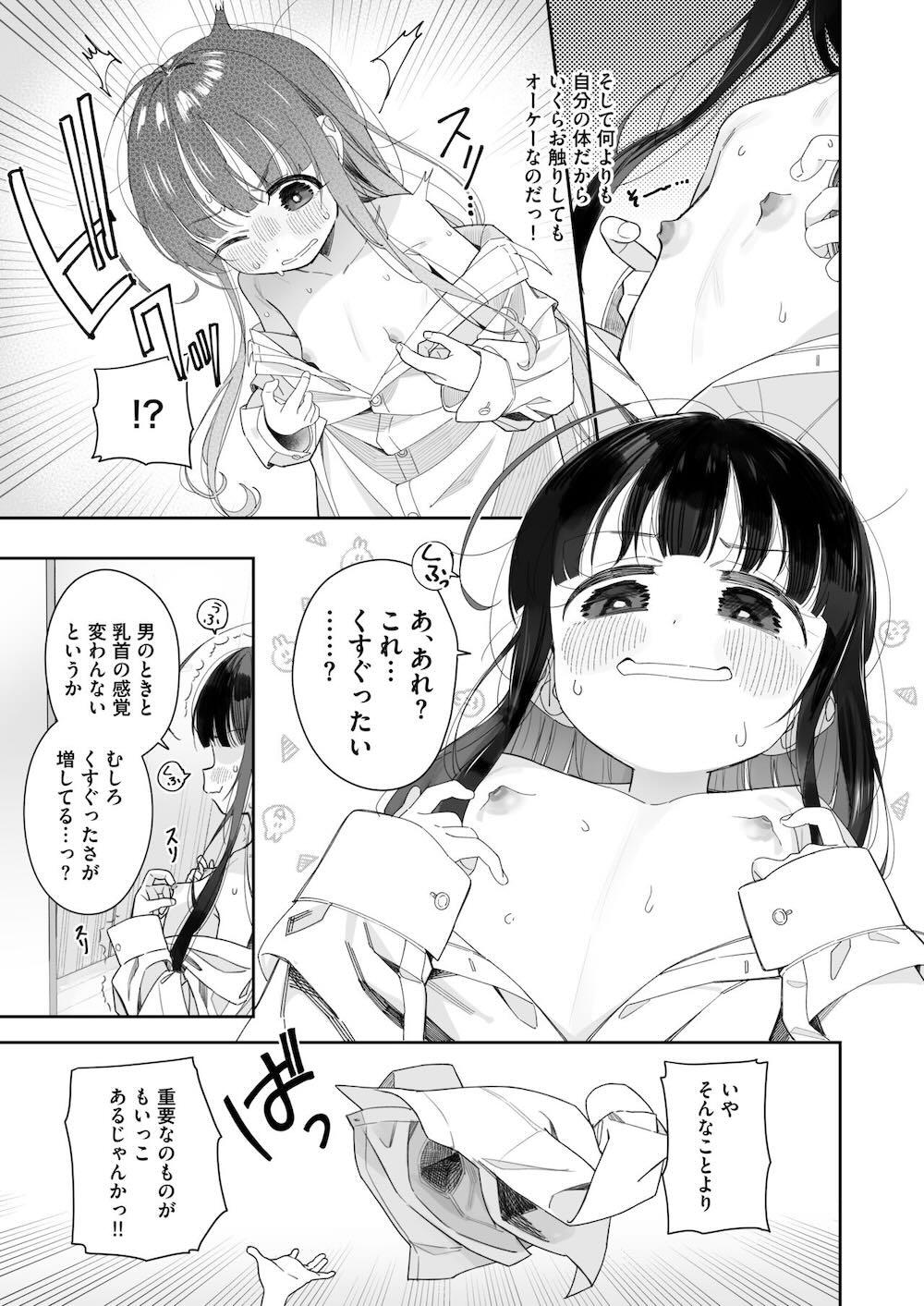 TSロリおじさんの冒険 オナニー編 : 008