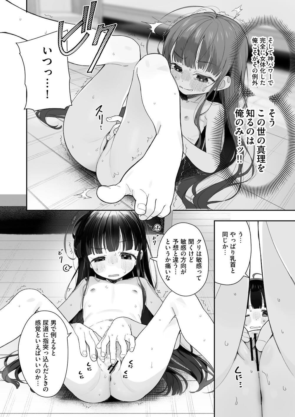 TSロリおじさんの冒険 オナニー編 : 011