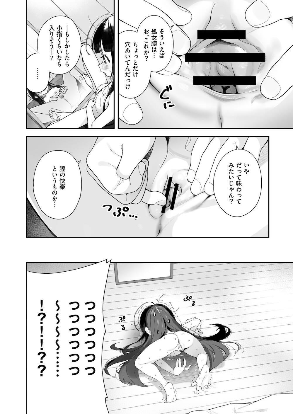 TSロリおじさんの冒険 オナニー編 : 013