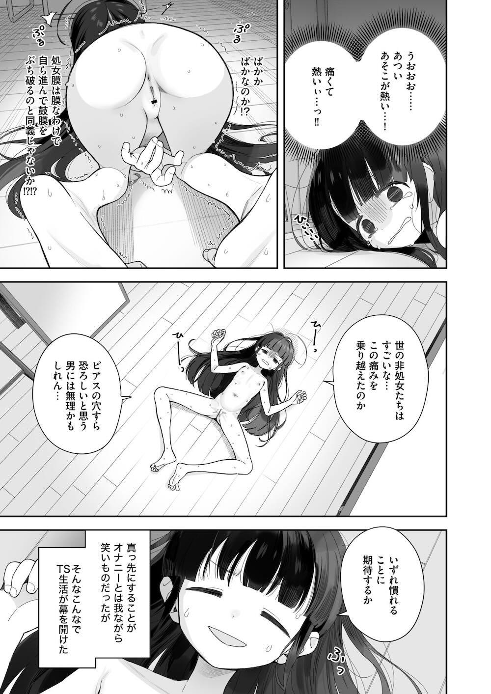 TSロリおじさんの冒険 オナニー編 : 014