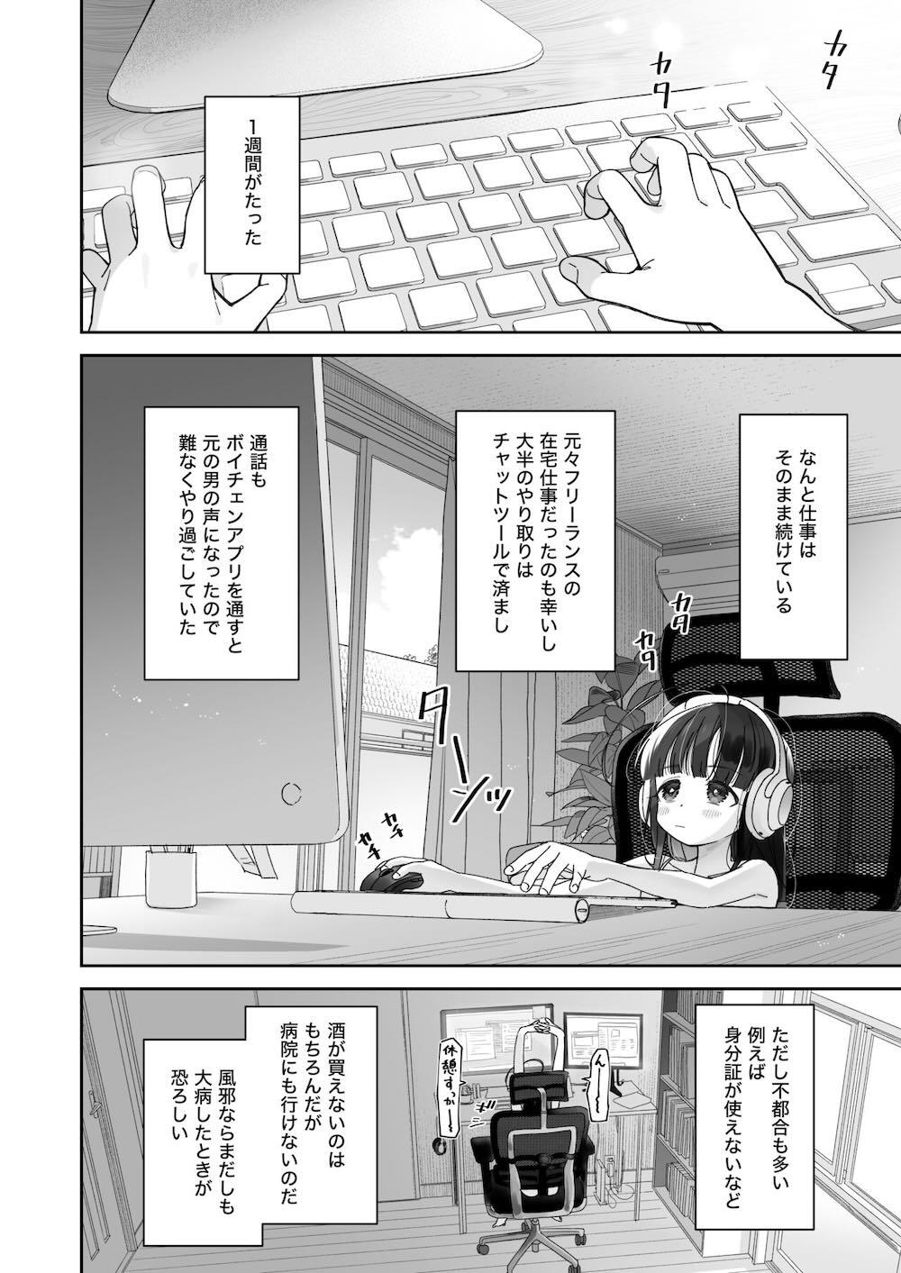 TSロリおじさんの冒険 オナニー編 : 015