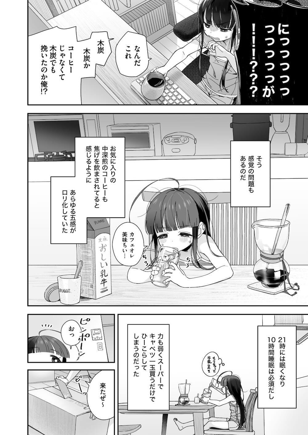 TSロリおじさんの冒険 オナニー編 : 017