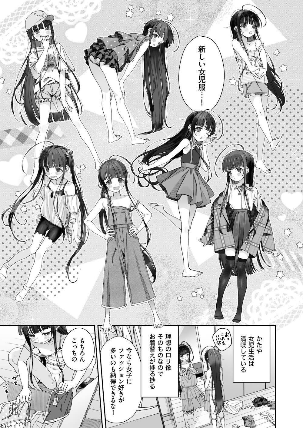 TSロリおじさんの冒険 オナニー編 : 018