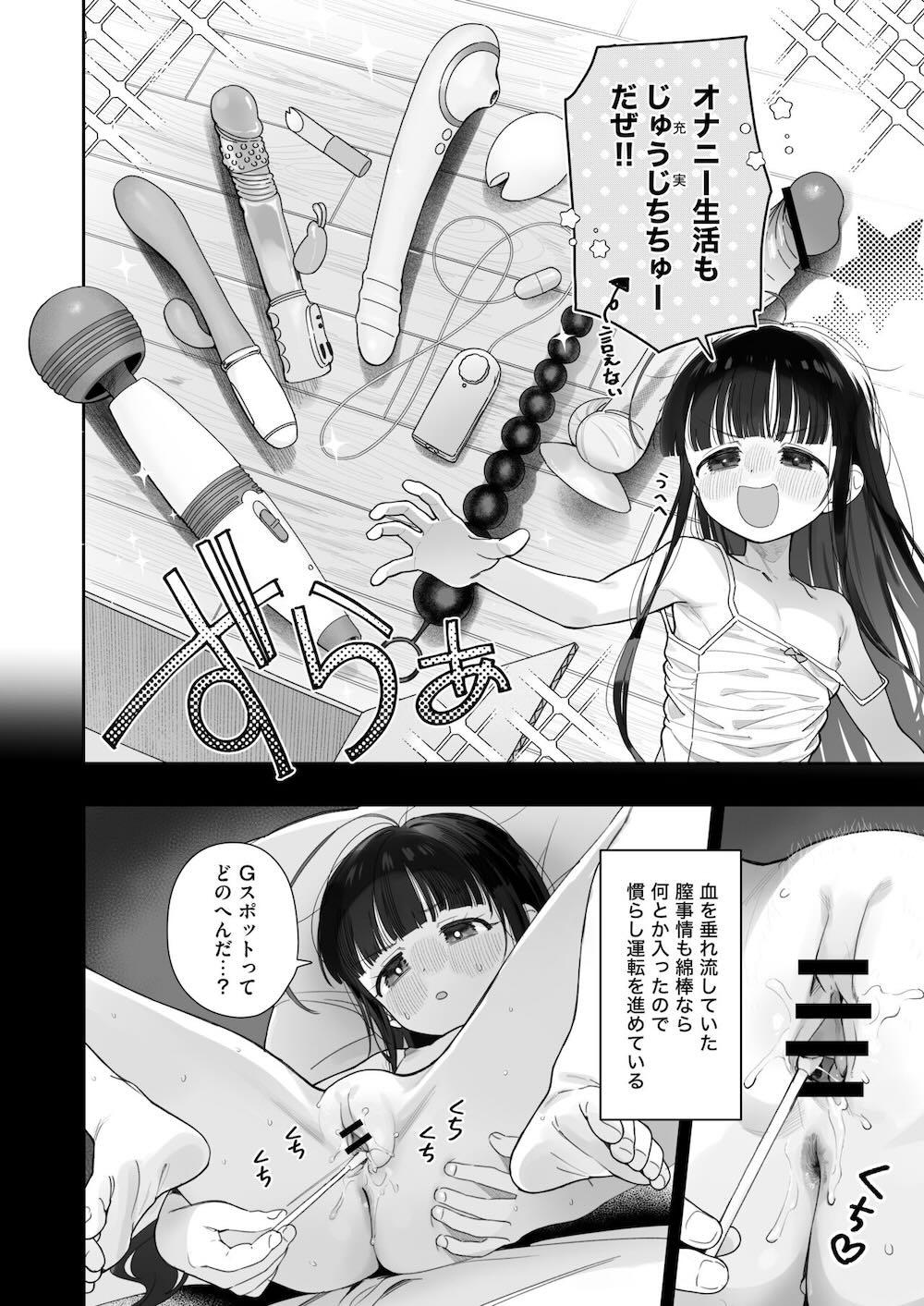 TSロリおじさんの冒険 オナニー編 : 019
