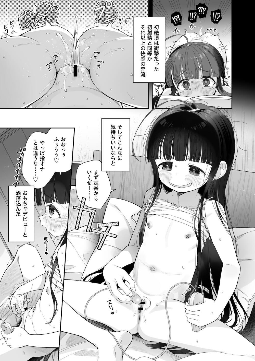 TSロリおじさんの冒険 オナニー編 : 022