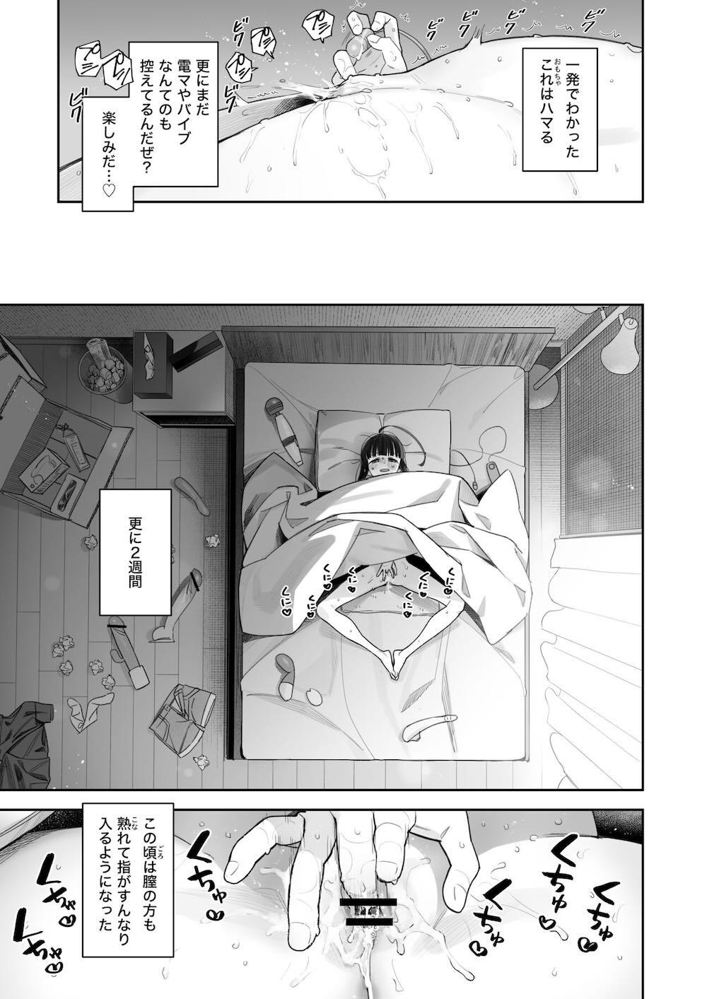 TSロリおじさんの冒険 オナニー編 : 024