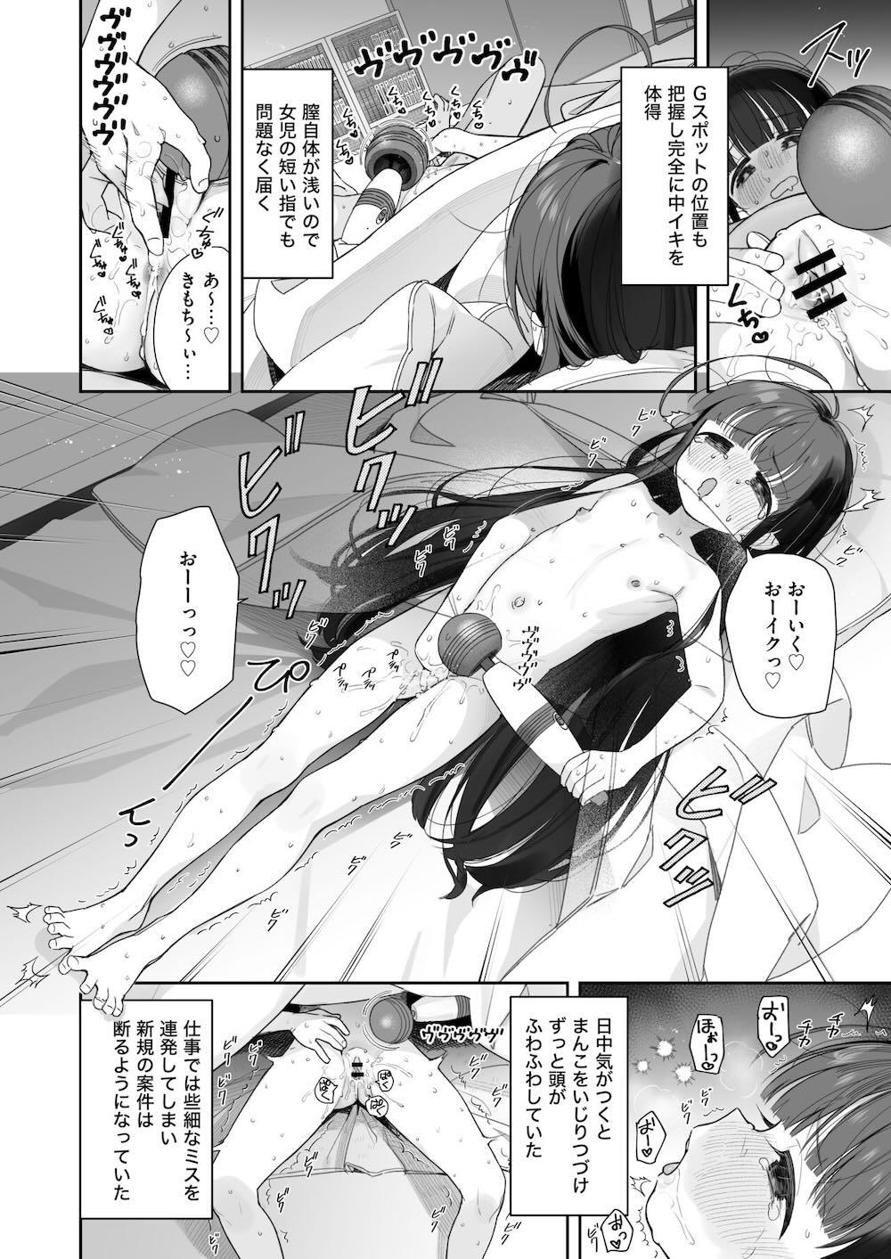TSロリおじさんの冒険 オナニー編 : 025