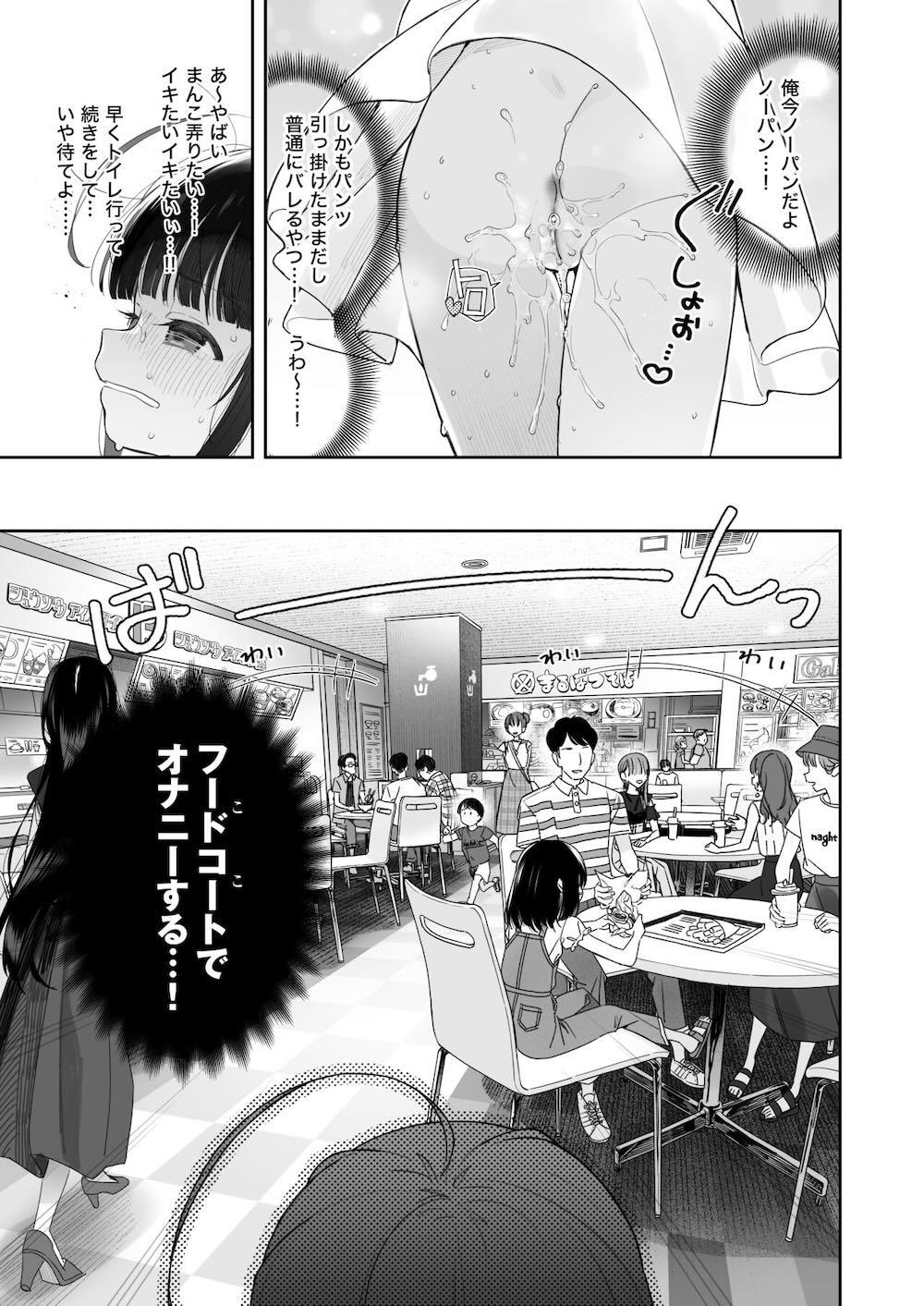 TSロリおじさんの冒険 オナニー編 : 030