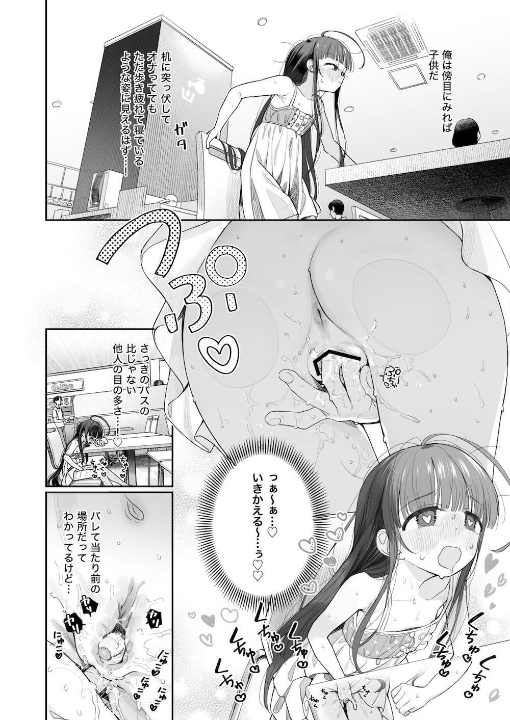 TSロリおじさんの冒険 オナニー編 : 031