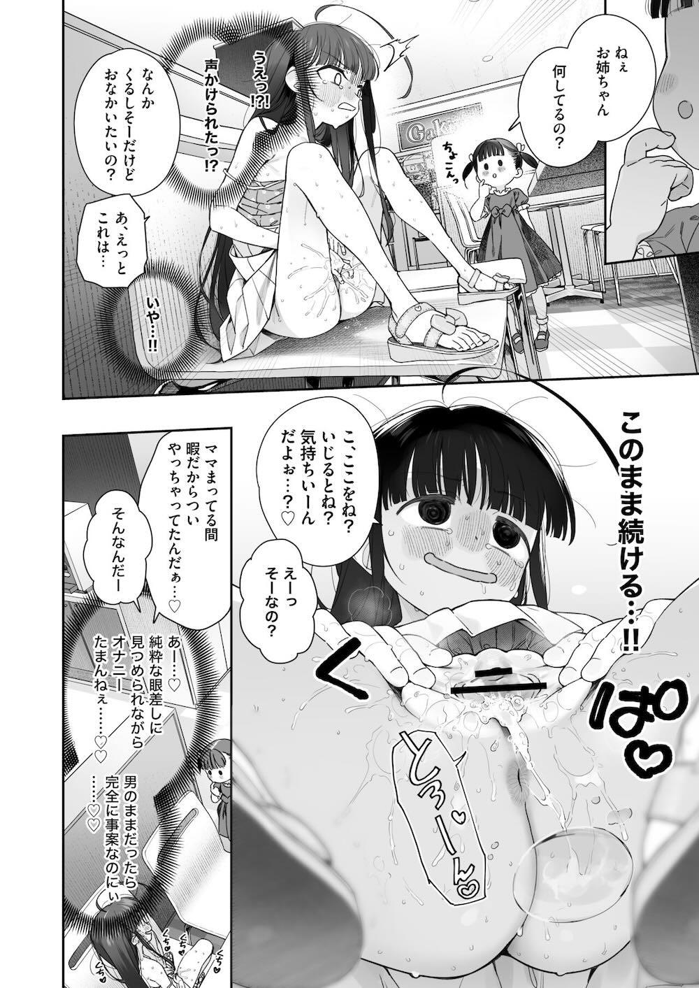 TSロリおじさんの冒険 オナニー編 : 035